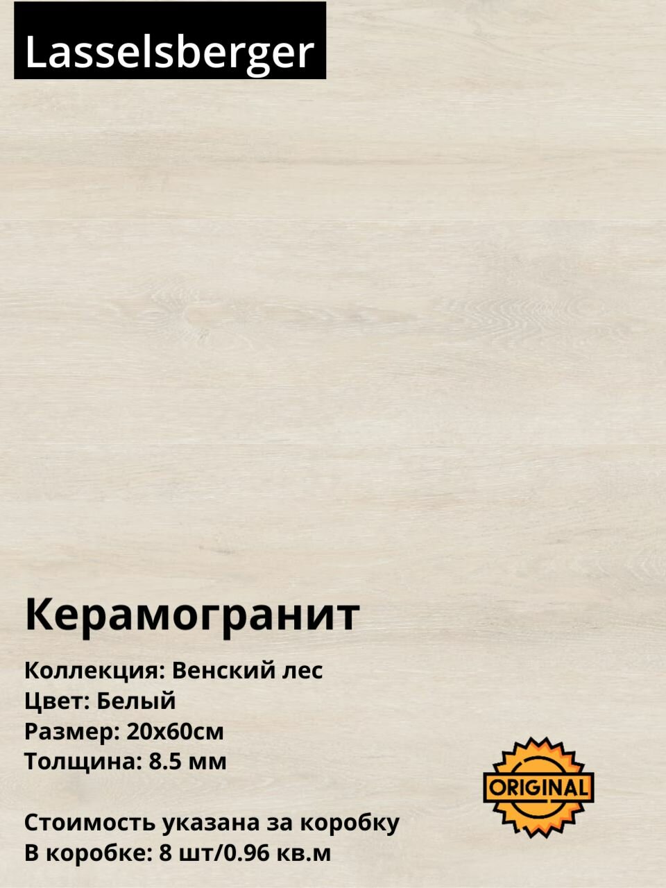 Керамогранит плитка Lasselsberger 