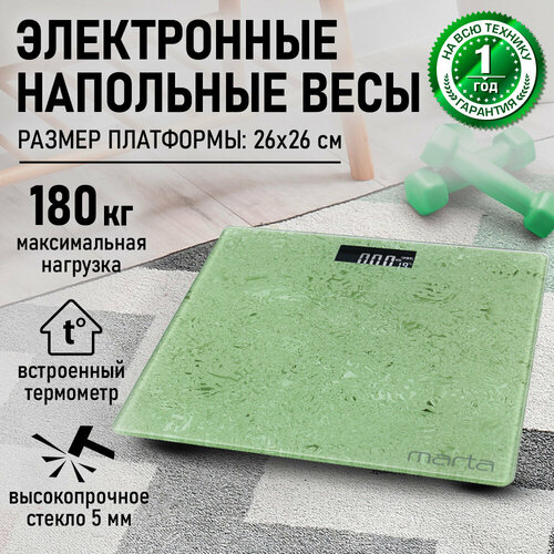 Весы напольные MARTA MT-1679 золотой жемчуг