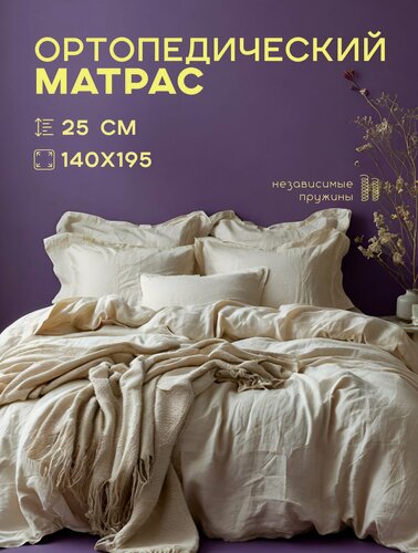 Изображение товара Матрас 140х195 см, ортопедический, на независимых пружинах Ортис " Премиум Мега"