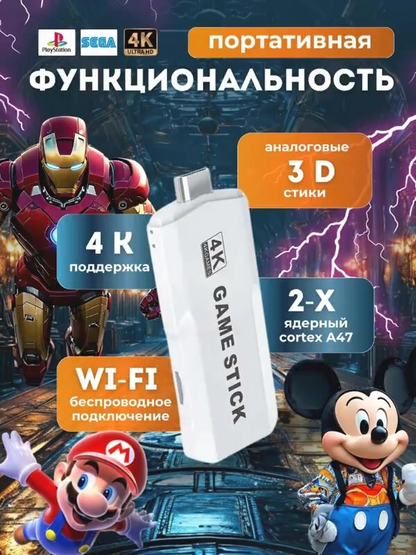 Игровая консоль приставка для телевизора Game Stick M2/ ТВ/ TV приставка, 20 000 игр — фото 1