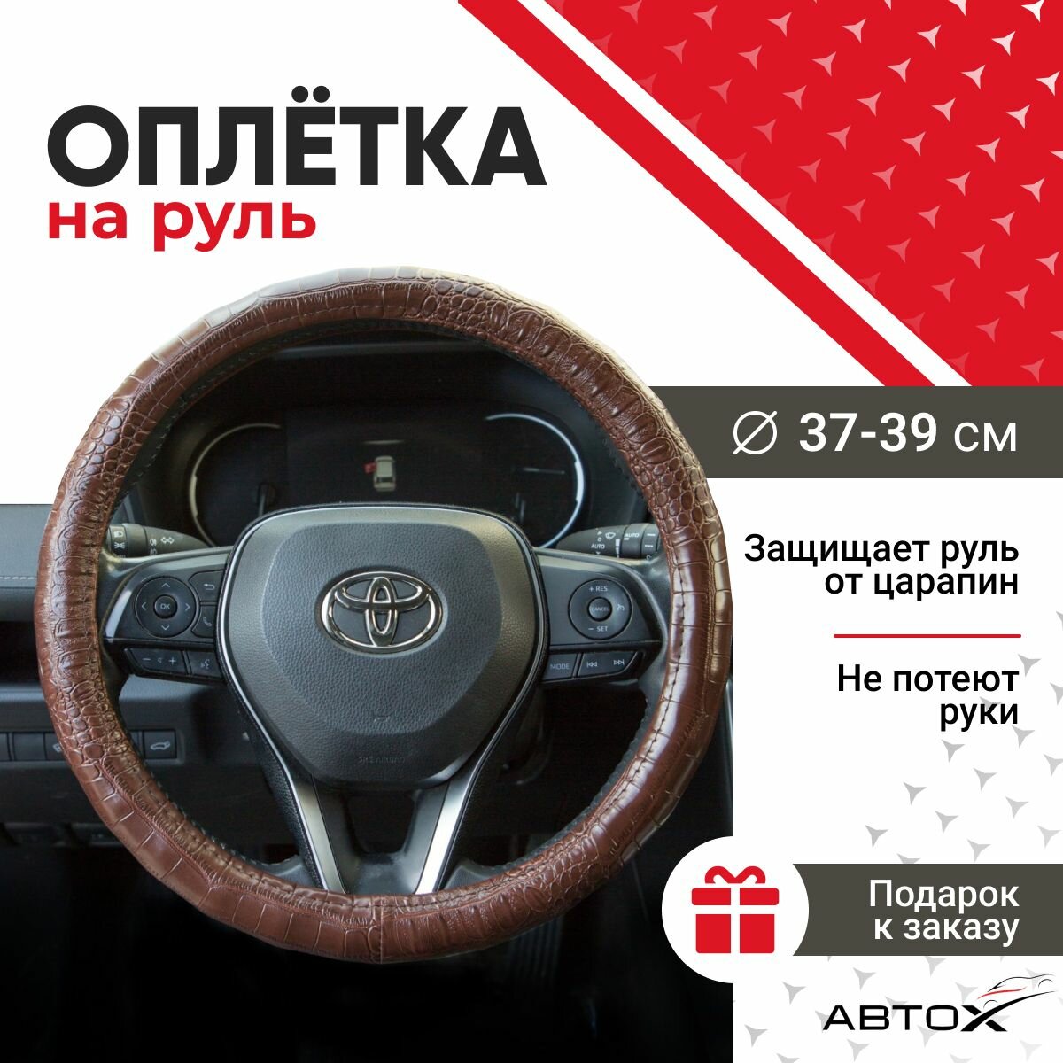 Оплетка чехол на руль 37-39 см. Коричневый Крокодил. Волна