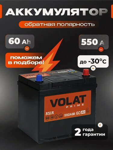 Изображение товара Аккумулятор автомобильный VOLAT 60Ач 550А обратная полярность азия