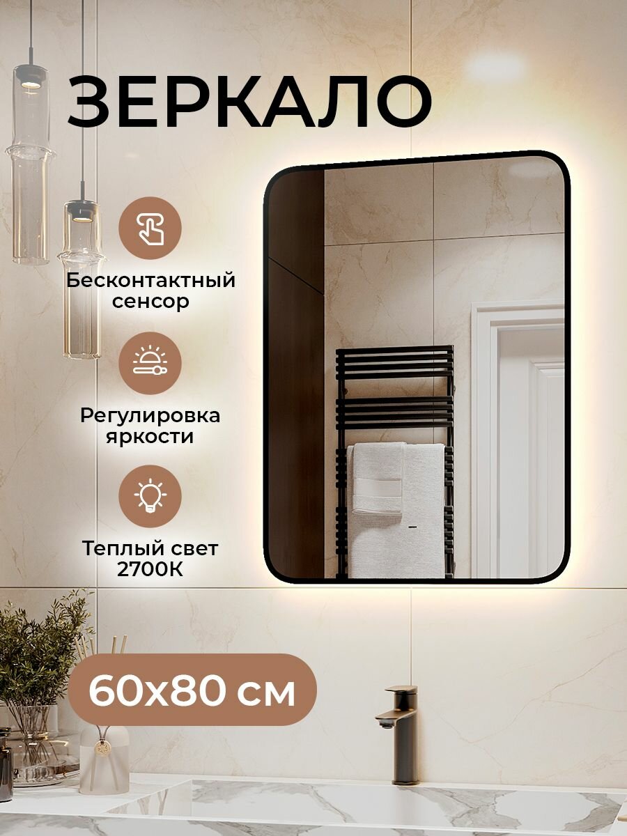 Зеркало прямоугольное с ореольной LED подсветкой с черной рамой, бесконтактным сенсором в ванную 60х80см (теплый свет 2700К)