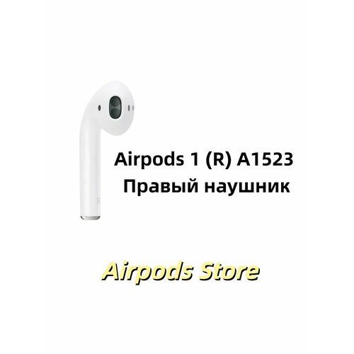 AirPods 1 R A1523 Правый наушник 2500₽