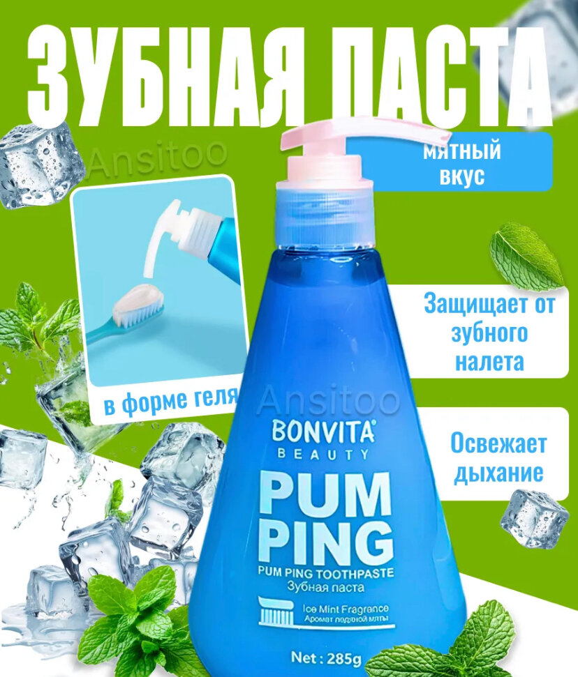 Зубная паста #BONVITA Pumping, для чувствительных зубов, гелевая, с дозатором, 285 г