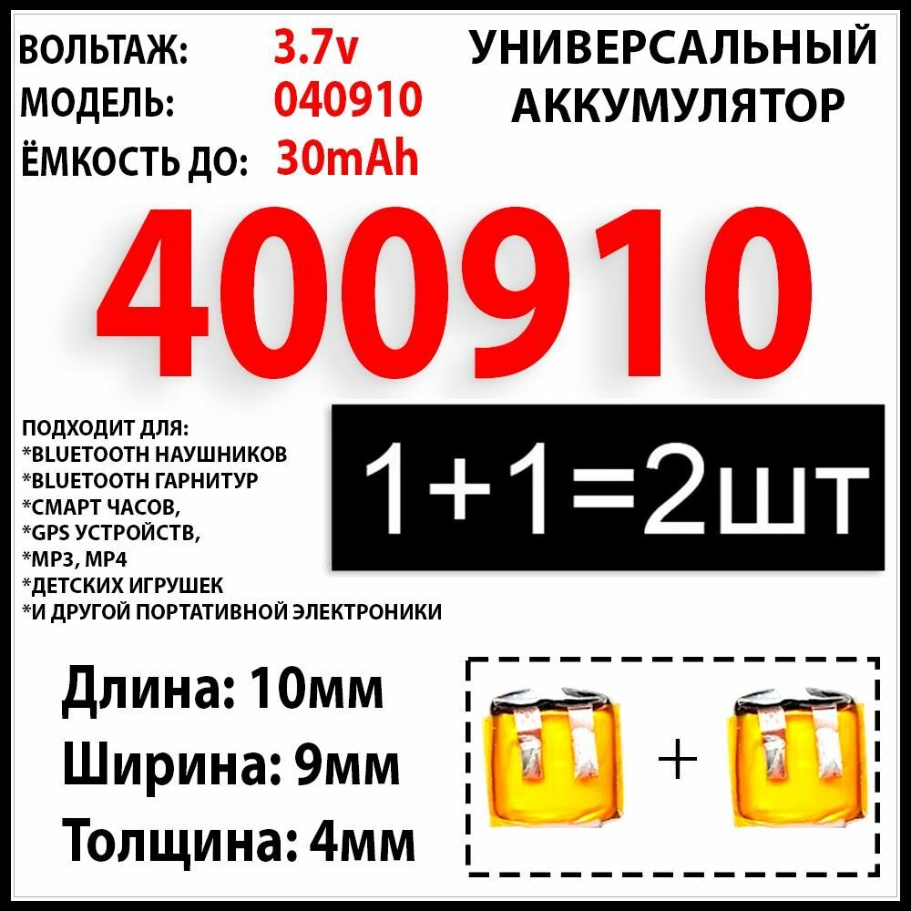 HIPER Alpha PX10 аккумулятор для беспроводных наушников 3.7v 30mAh (2шт в комплекте) аккумуляторная батарейка подходит на блютуз наушники и гарнитуры Терабайт Маркет