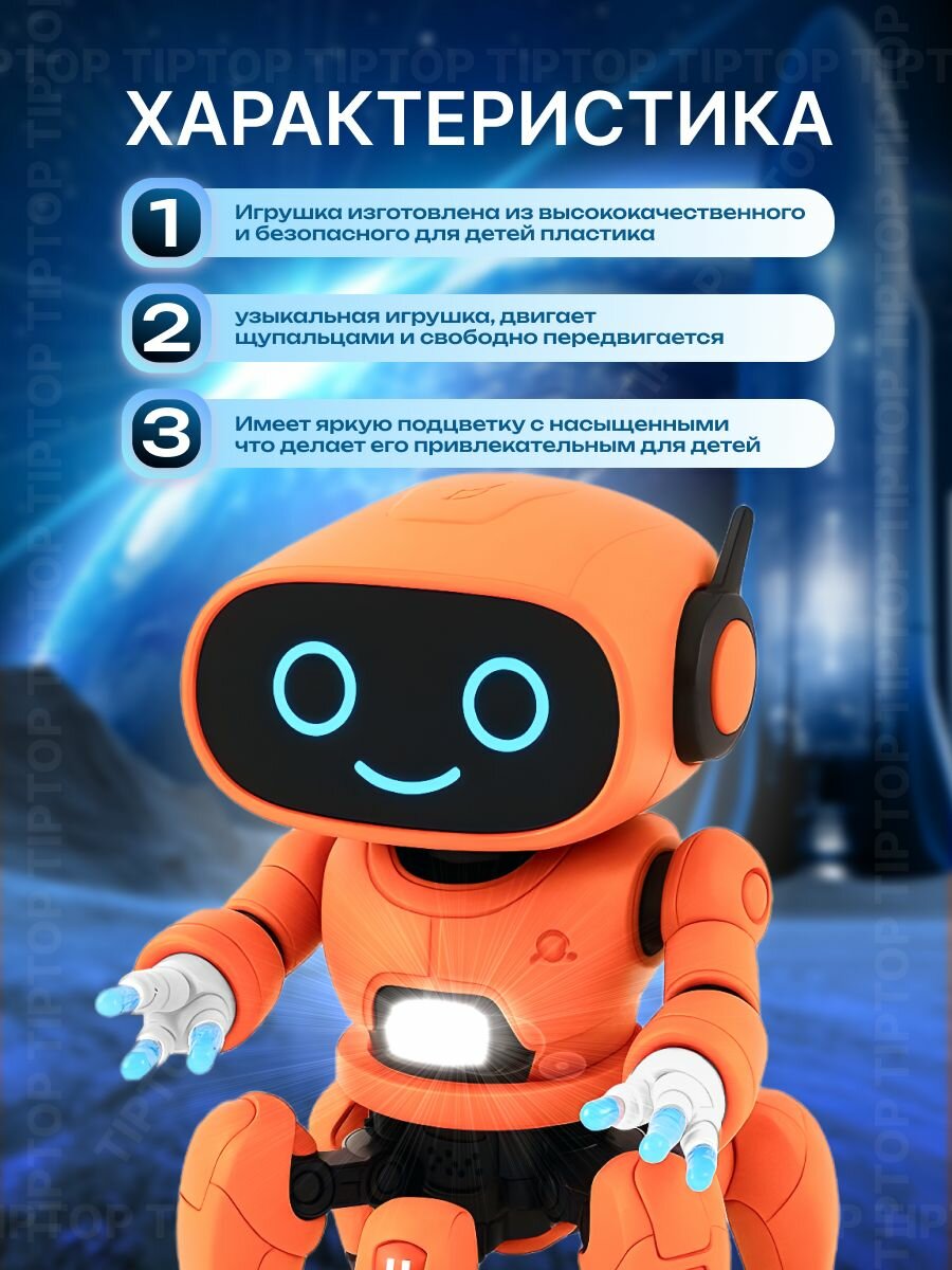 TipTop / Интерактивная игрушка танцующий робот Robot Bot Pioneer, цвет оранжевый — фото 1