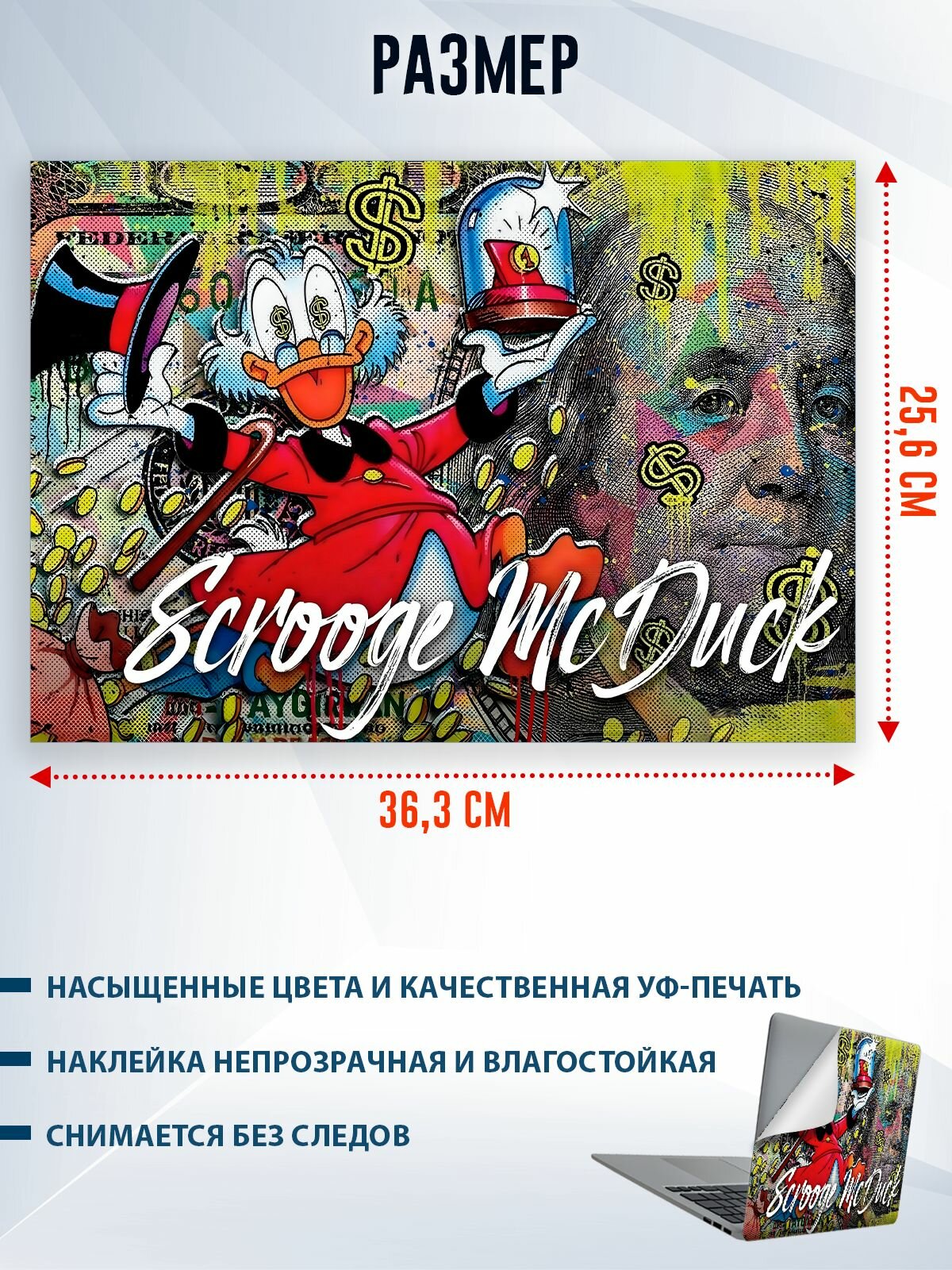Защитная наклейка на ноутбук "Дональд Дак" — фото 1