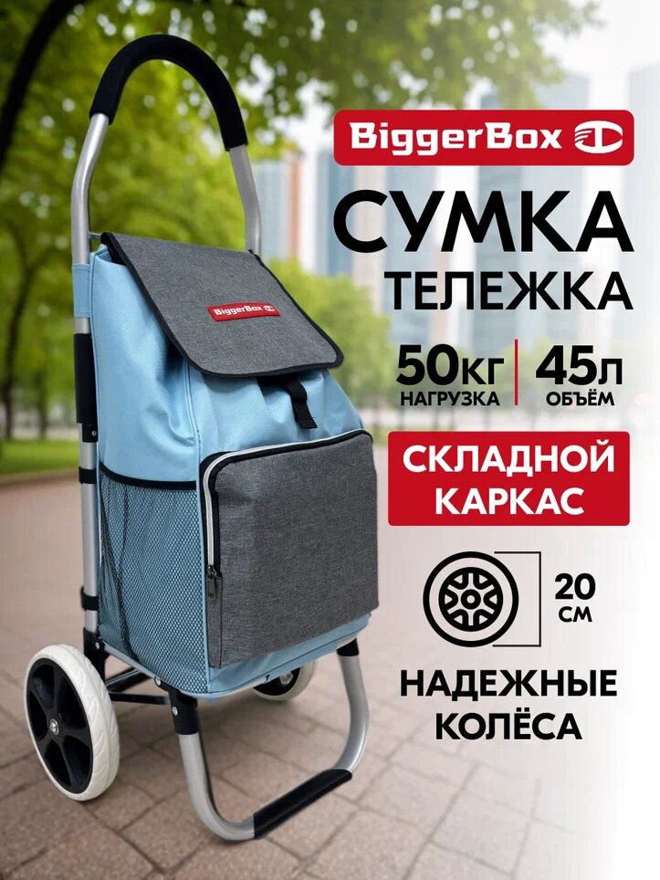 Сумка-тележка , 45 л, 43х103х28 см, синий