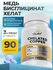 Медь хелат бисглицинат витамины Copper Chelated Bisglycinate, 90 ...