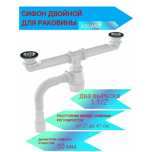 фото Двойной сифон для кухонных моек "aquant" , 1.1/2"х 40, с гофротрубой - 40 х 40/50 мм. d0115-18-mr