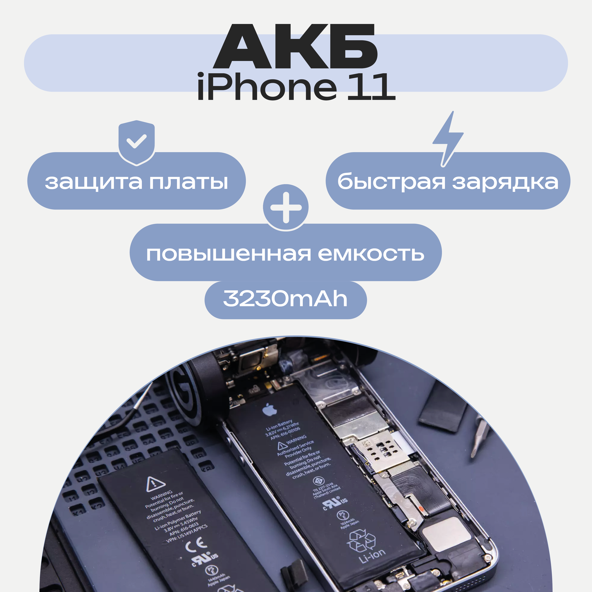 Аккумулятор для iPhone 11 от TiKiEC, повышенной емкости, 3230mAh — фото 1