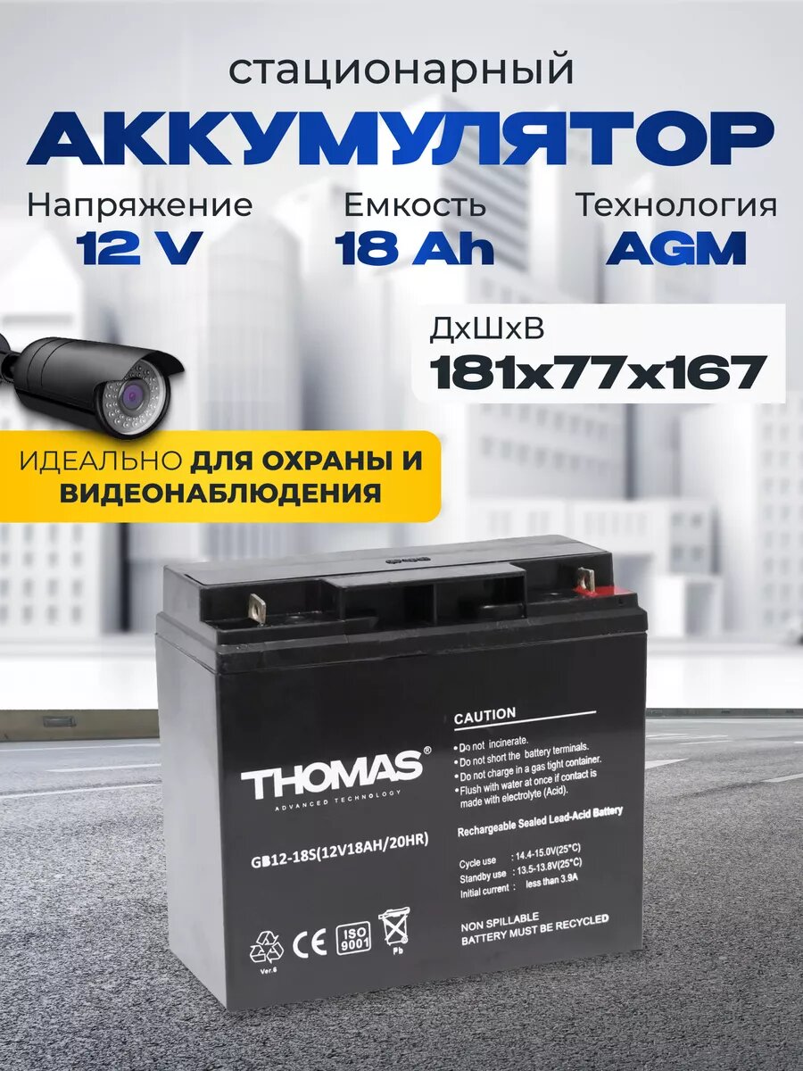 Аккумулятор 12v 18 Ah AGM M5 для охранных пожарных систем