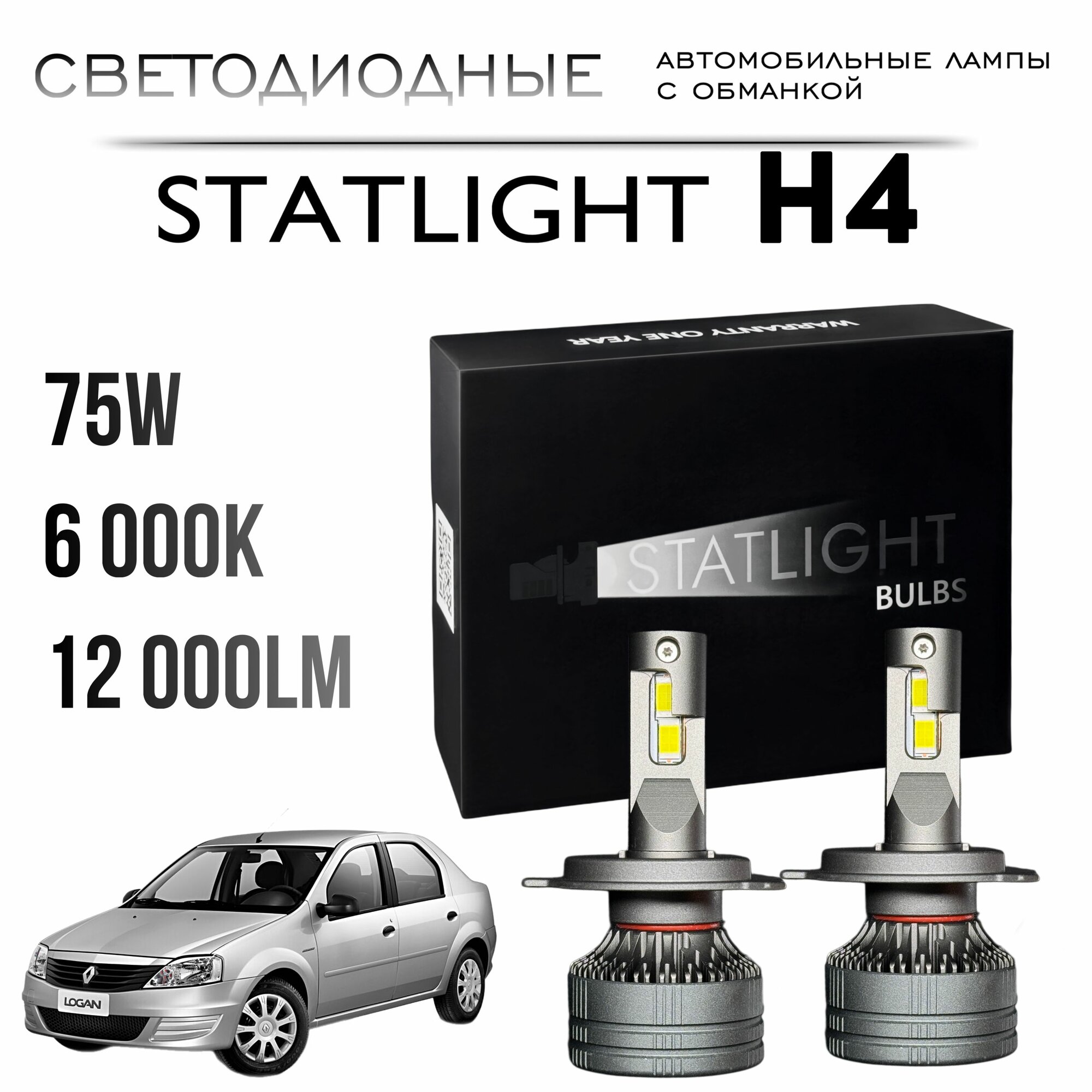 Светодиодные лампы H4 рено логан 2004-2015, лед лампы H4 led, 6000к