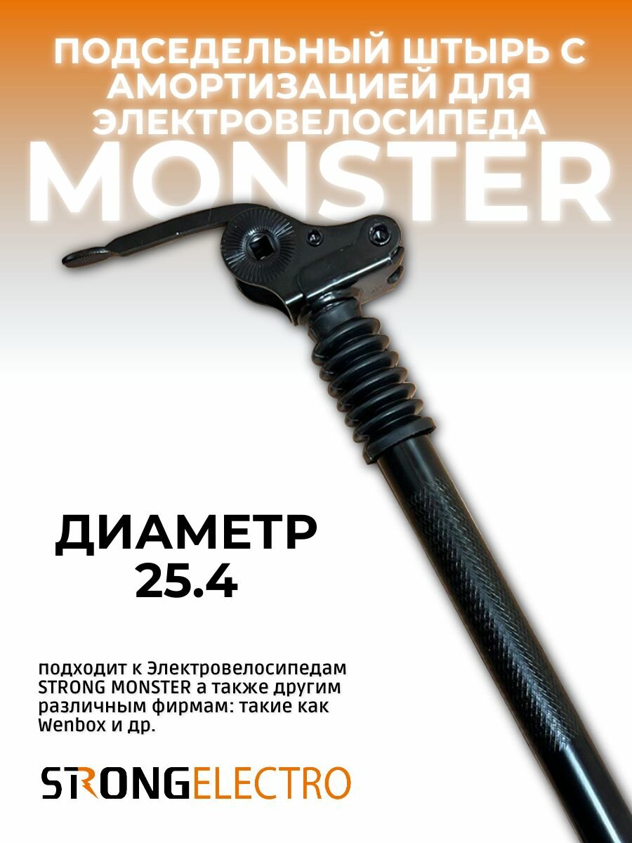 Подседельный штырь 25.4 с амортизацией для сиденья электровелосипеда