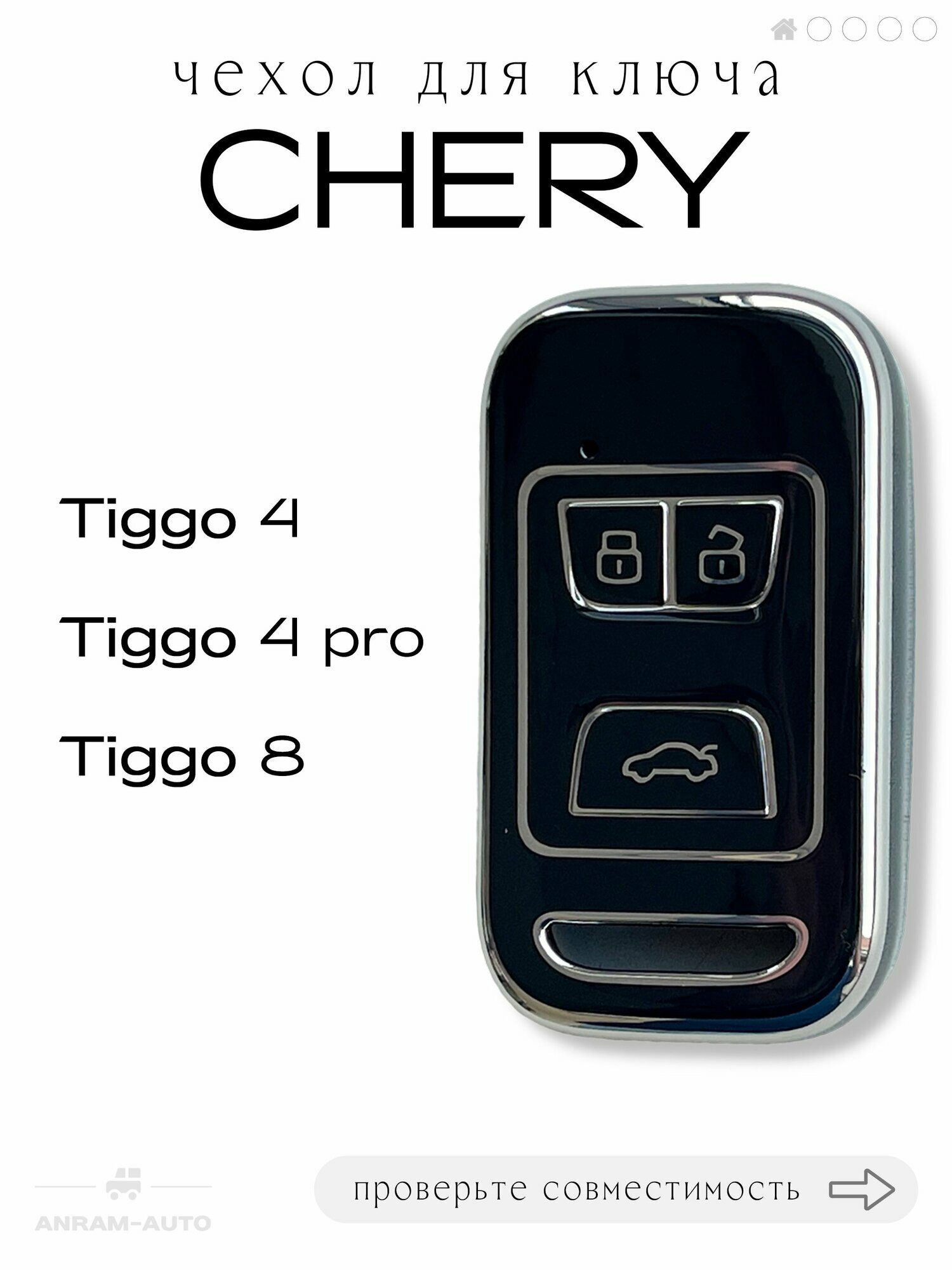 Чехол для автомобильного смарт ключа Chery Tiggo 4, 4 Pro, Tiggo 8 (черный)