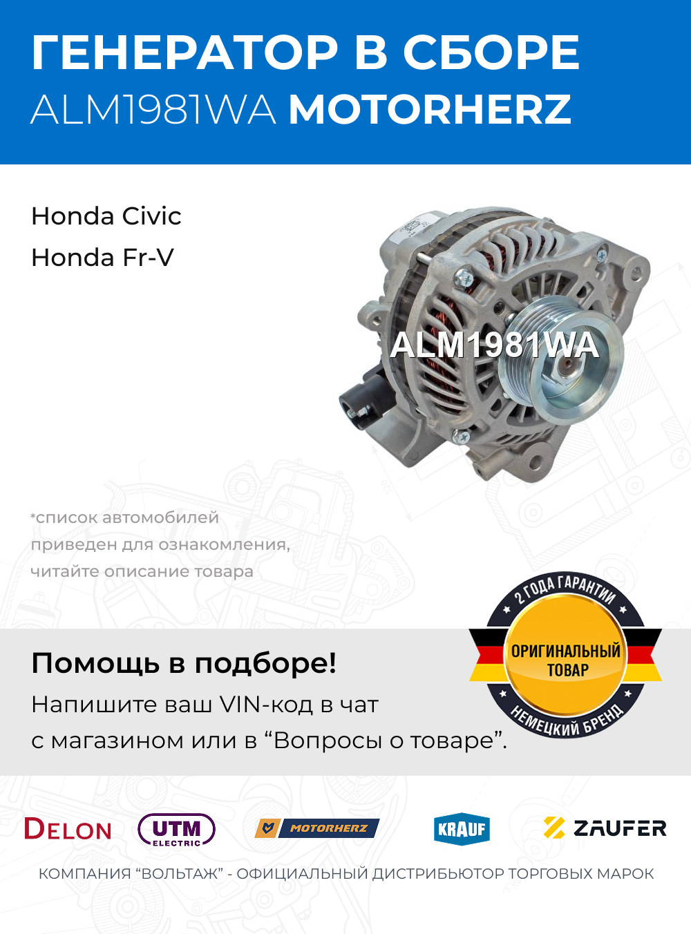 Генератор для авто (автомобильный) Honda Civic, Fr-v (Хонда Цивик, Фр-в), новый