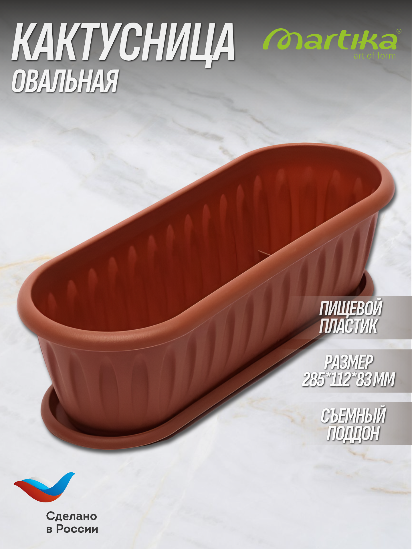 Кактусница / кашпо / горшок / ящик для цветов Фелиция 1.5л 28.5x11.2x8.3 см Терракотовый