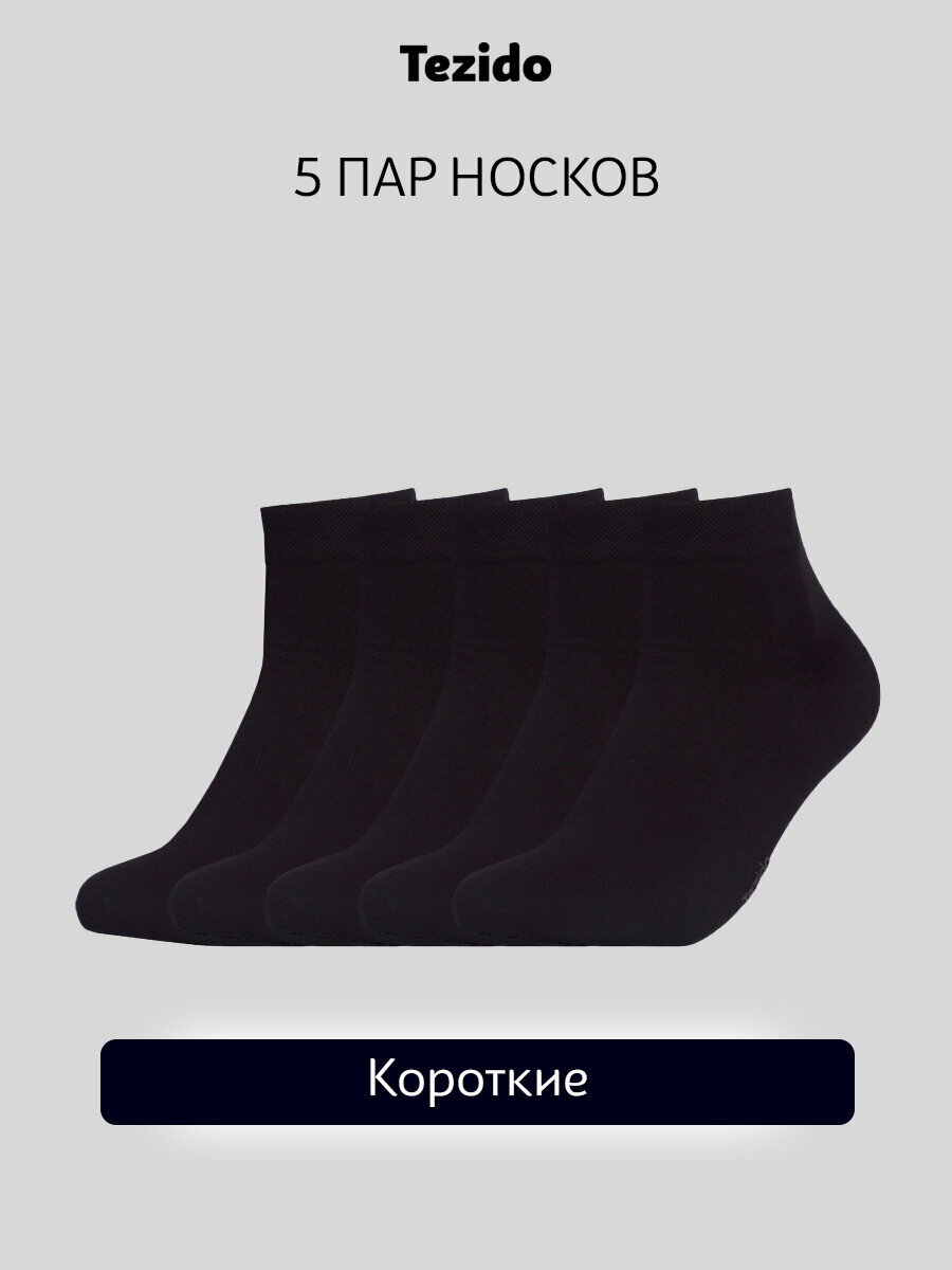 Носки Tezido, комплект, 5 пар, размер 41-46, черный