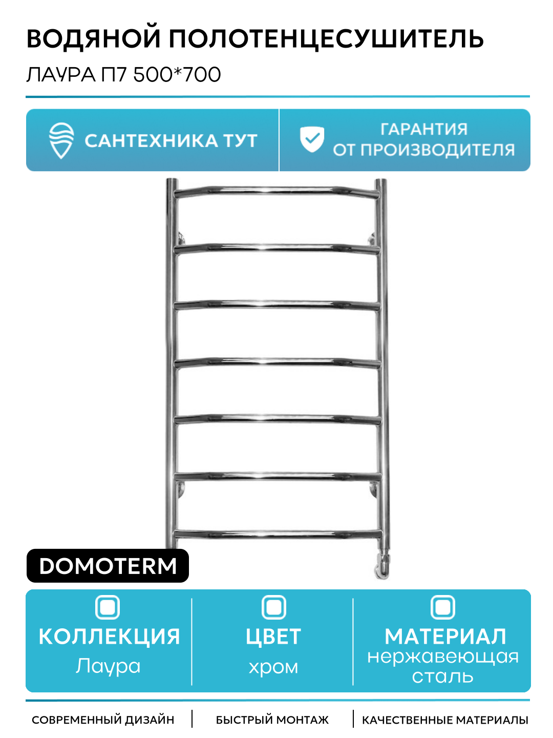 Водяной полотенцесушитель Domoterm Лаура П7 500*700 нержавеющая сталь