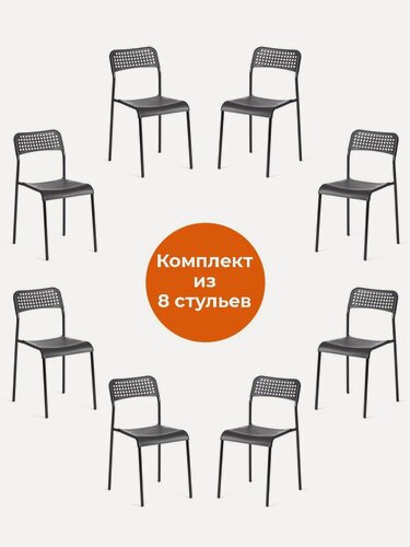 Изображение товара Комплект стульев TetChair, 8 шт, пластиковые, разборные, для кухни на балкон, уличные, черные