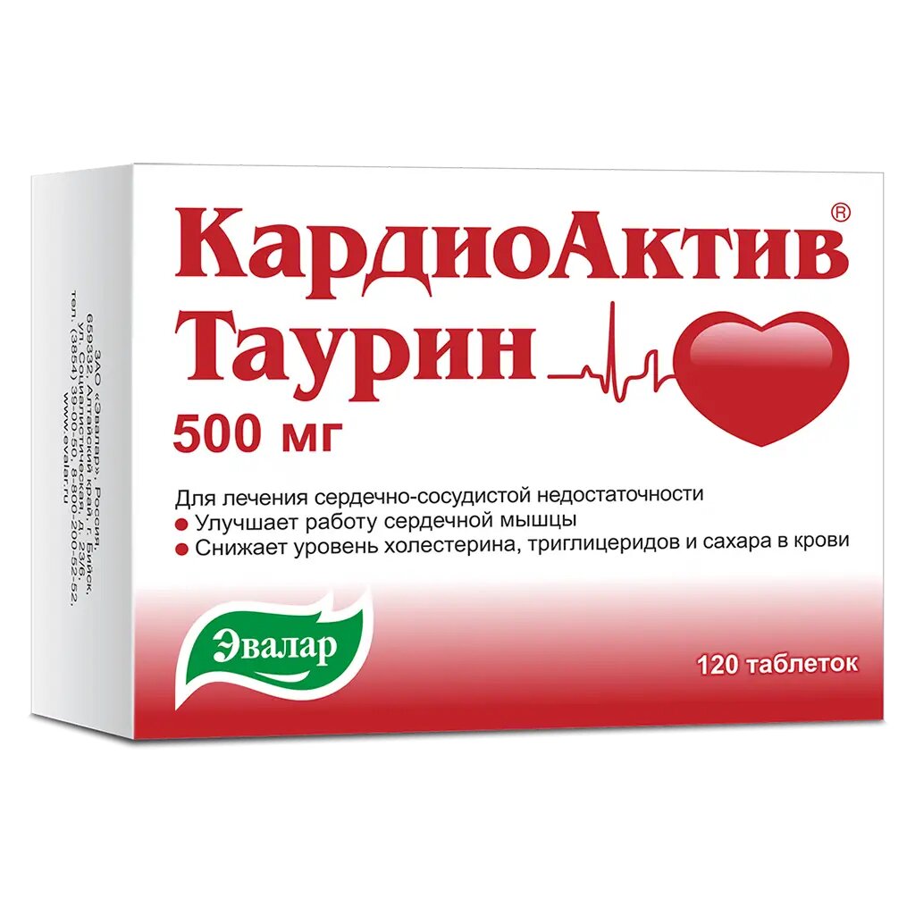 КардиоАктив Таурин таблетки 500 мг 120 шт