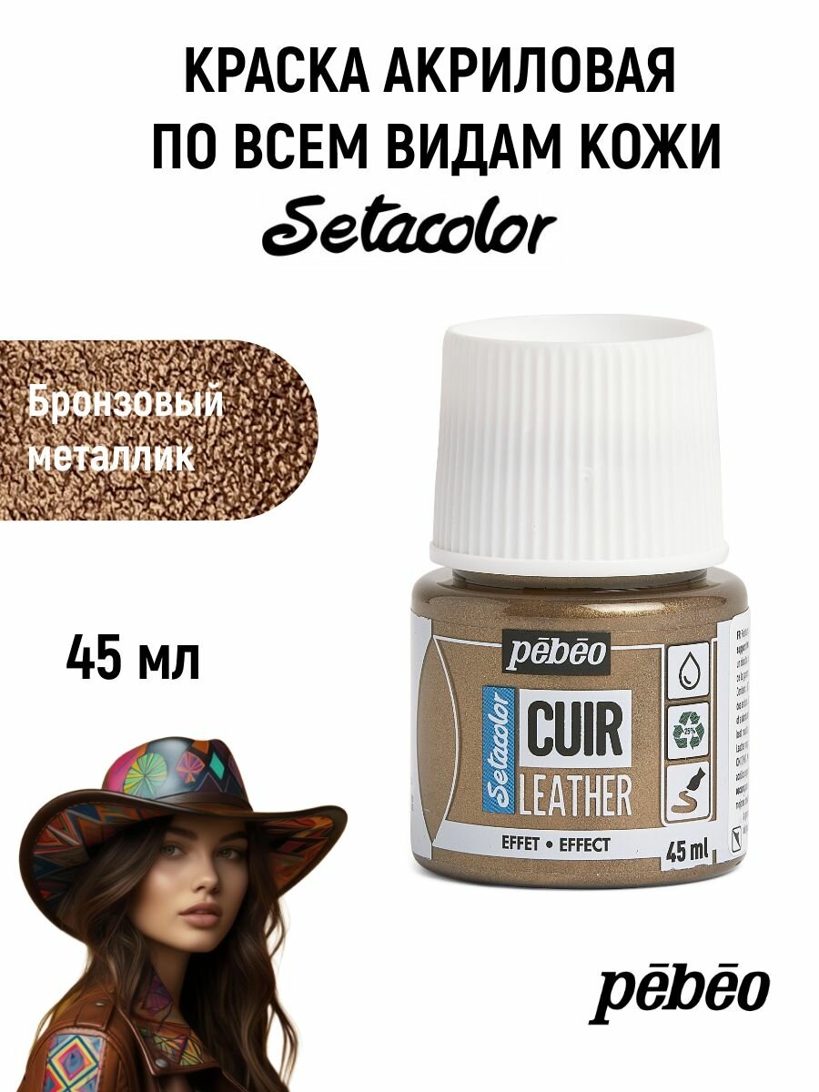 PEBEO Setacolor краска по коже акриловая 45 мл Бронзовый металлик 295632