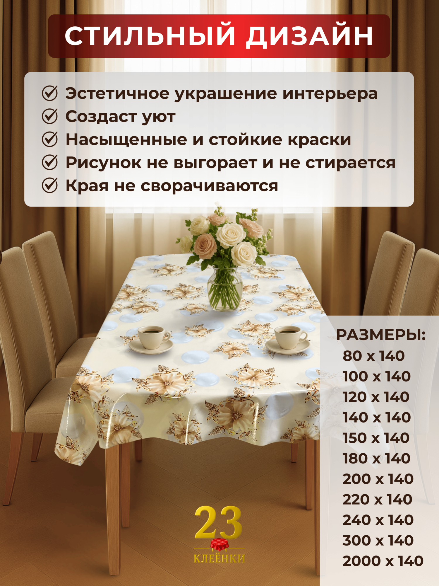 Изображение Скатерть клеенка на стол Жемчуг на ткани, ПВХ, глянцевая, 140х140 см