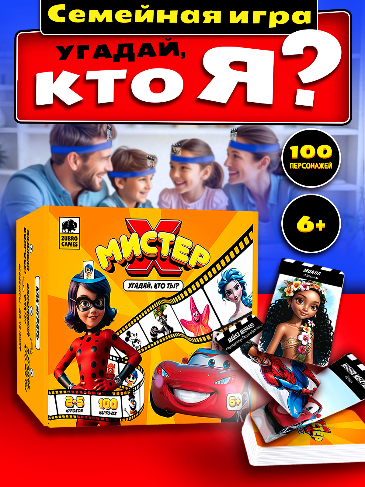 Настольные игры для всей семьи, детей и взрослых, в дорогу, в подарок на день рождения "Кто я"