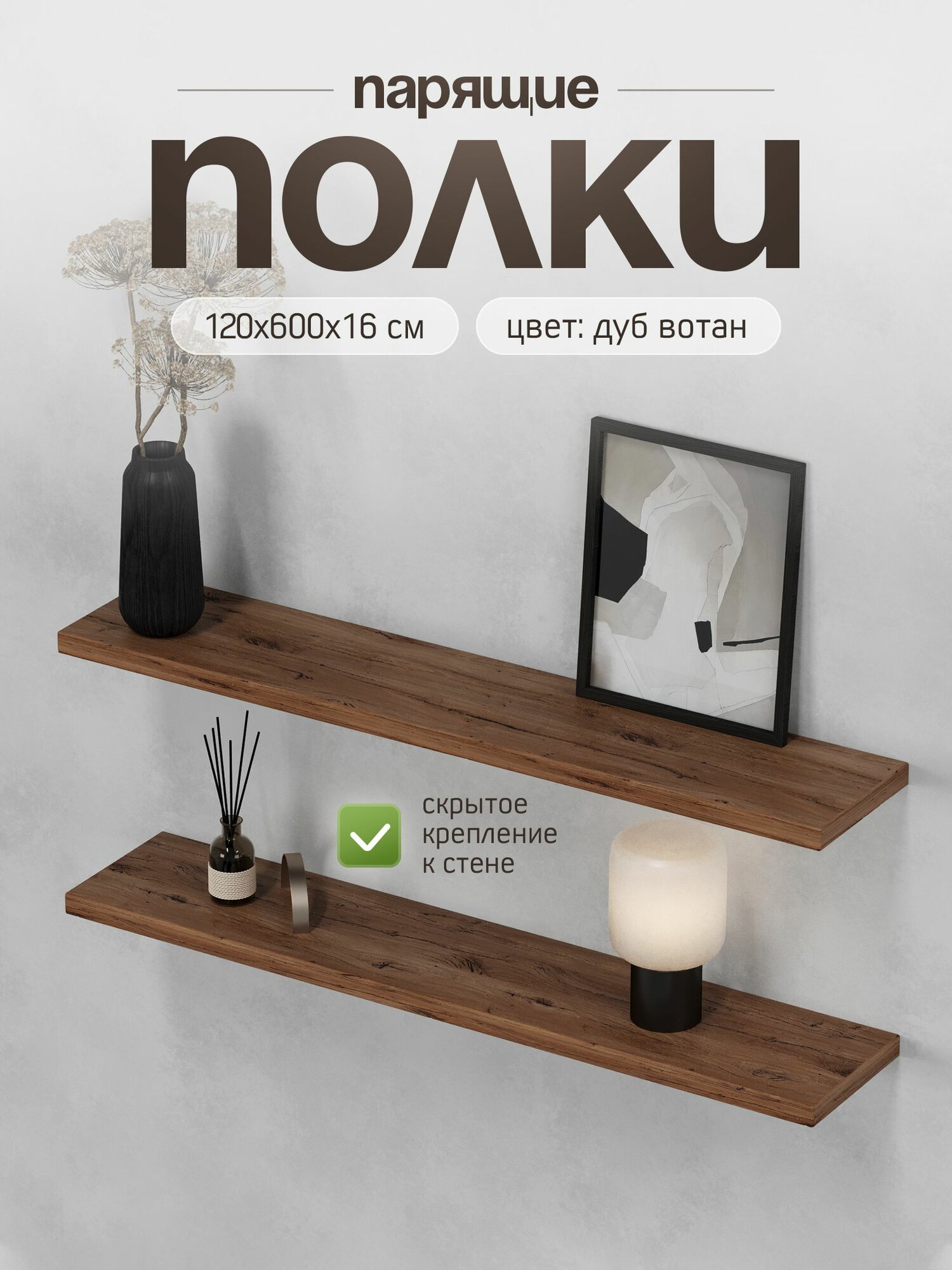 Полки настенные навесные комплект 2шт