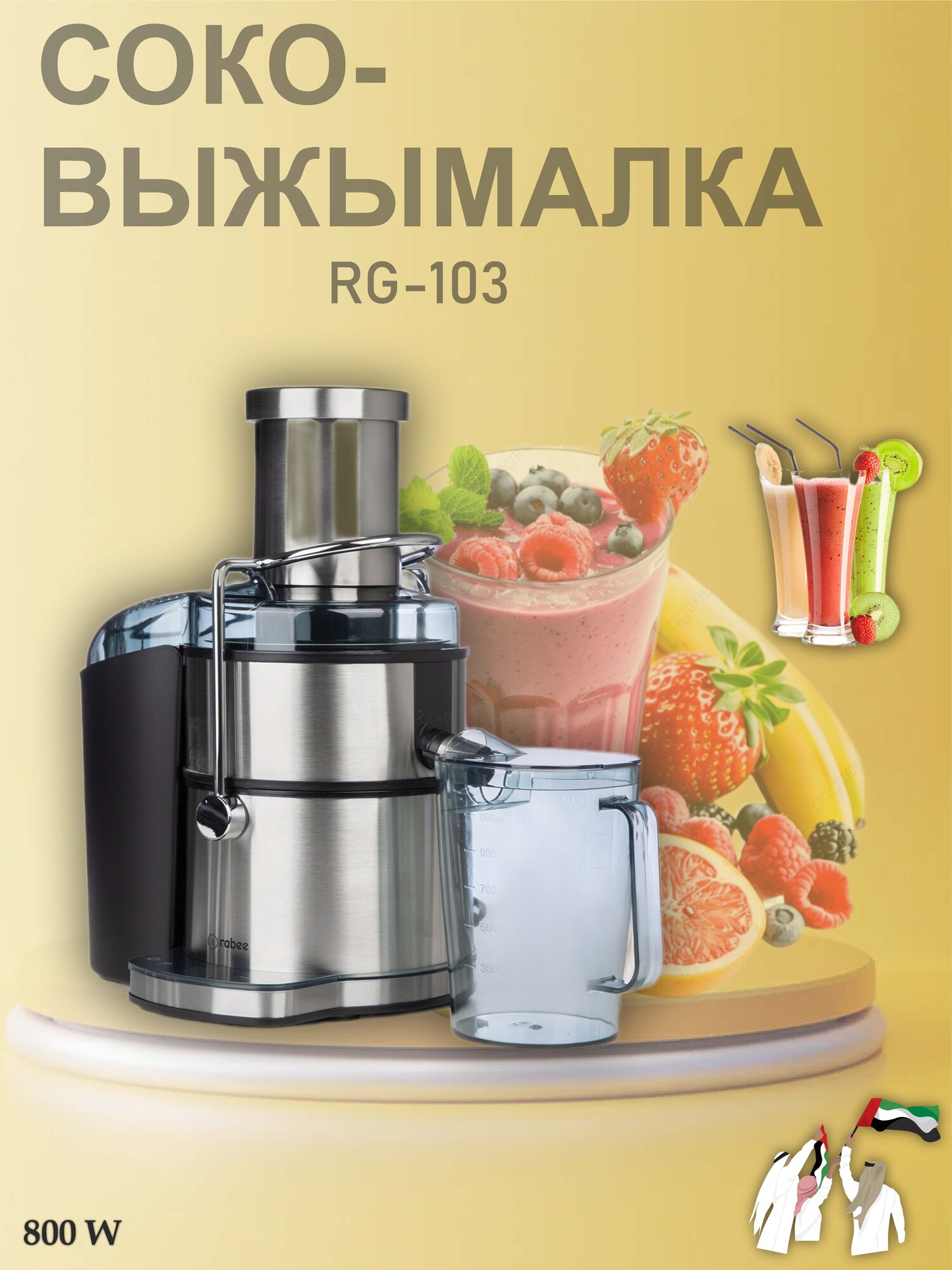 Соковыжималка 4 в 1 RABEE RG-103 – блендер, мясорубка, кофемолка, 800 Вт