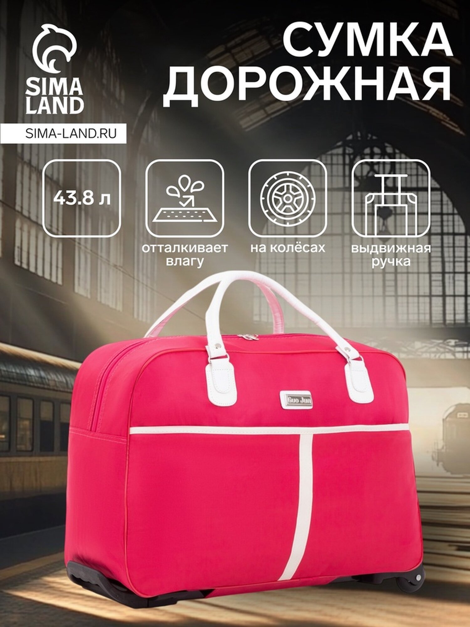 Сумка Сима-ленд