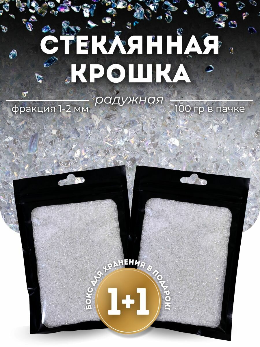 Стеклянная крошка супер-мелкая радужная EPOXYMASTER, набор 200г