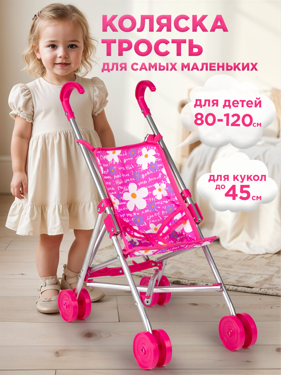 Коляска Трость для кукол до 45 см, складная, розовая