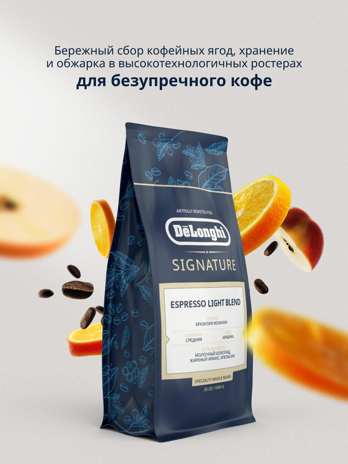 Кофе в зернах DeLonghi Signature Espresso Light, 1 кг, средняя обжарка, 100% Арабика — фото 1
