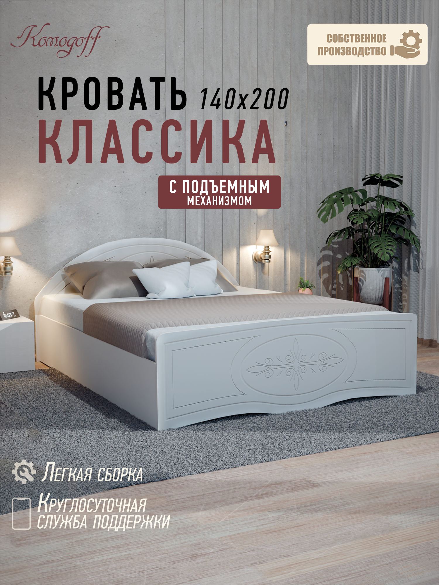Кровать 140х200 двуспальная с подъёмным механизмом Комодофф Классика МДФ