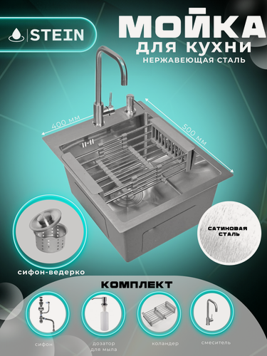 Изображение товара Мойка для кухни нержавеющая 40х50. Смеситель, Сифон с ведерком, дозатор, коландер. ST34050/W02-114/W405A/W302644/W4998-4