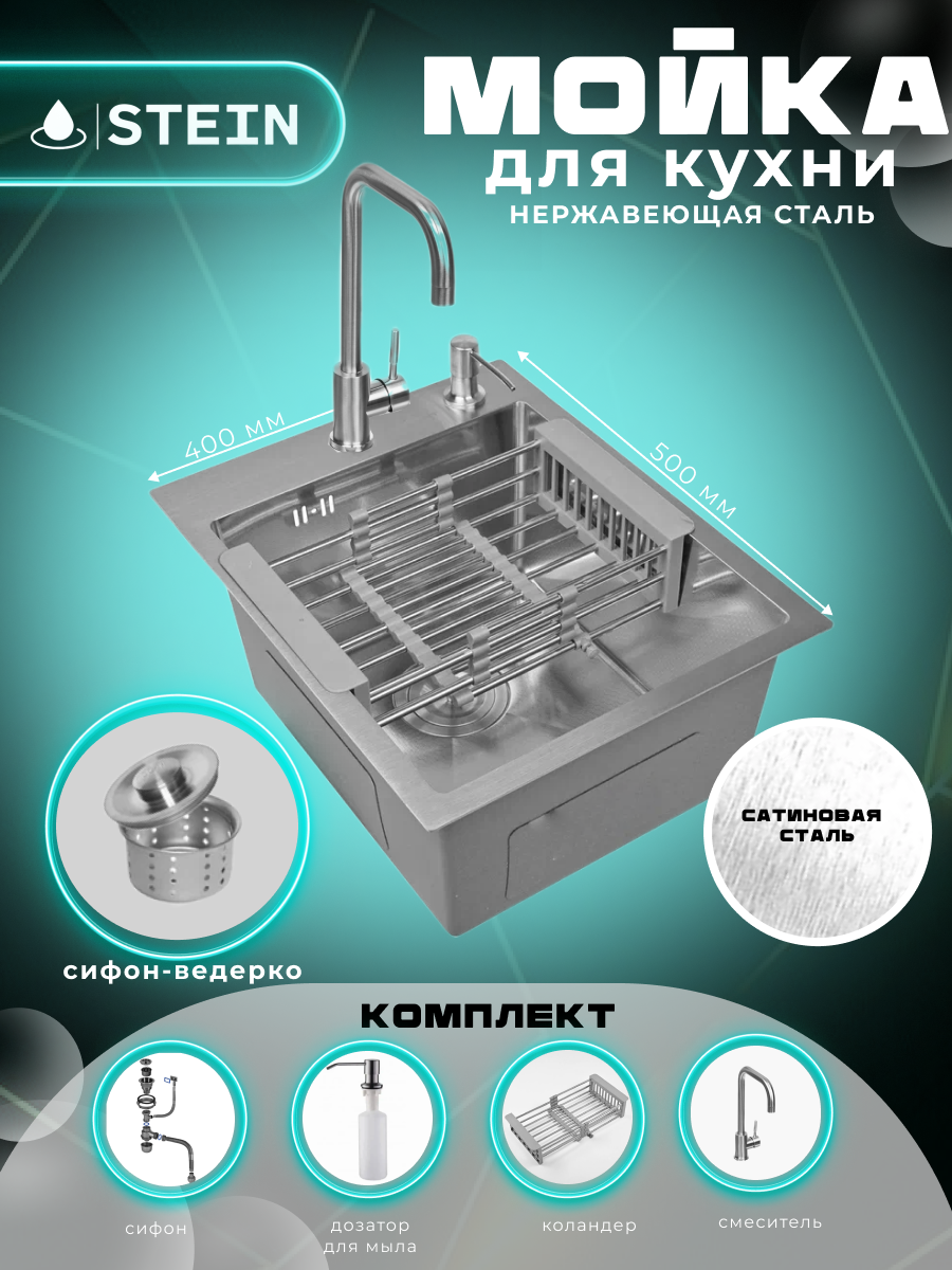 Мойка для кухни нержавеющая 40х50. Смеситель Сифон с ведерком дозатор коландер. ST34050/W02-114/W405A/W302644/W4998-4