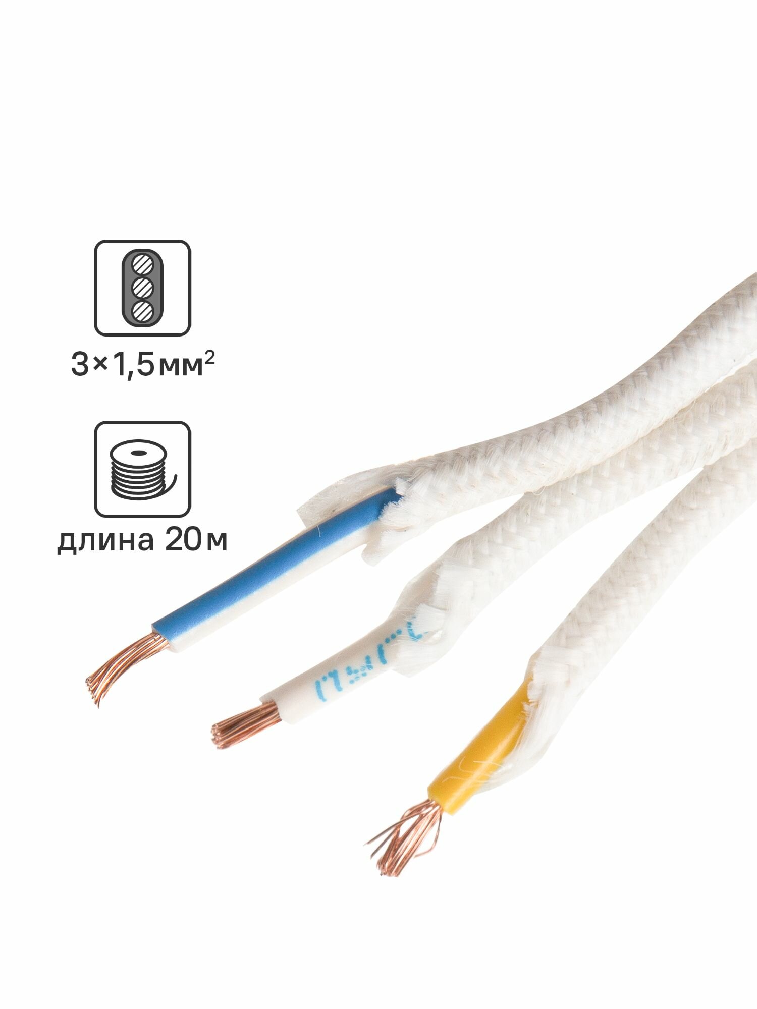 Ретро провод Electraline 3x1.5 20 м ГОСТ цвет белый