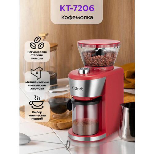 Кофемолка Kitfort КТ-7206 4390₽