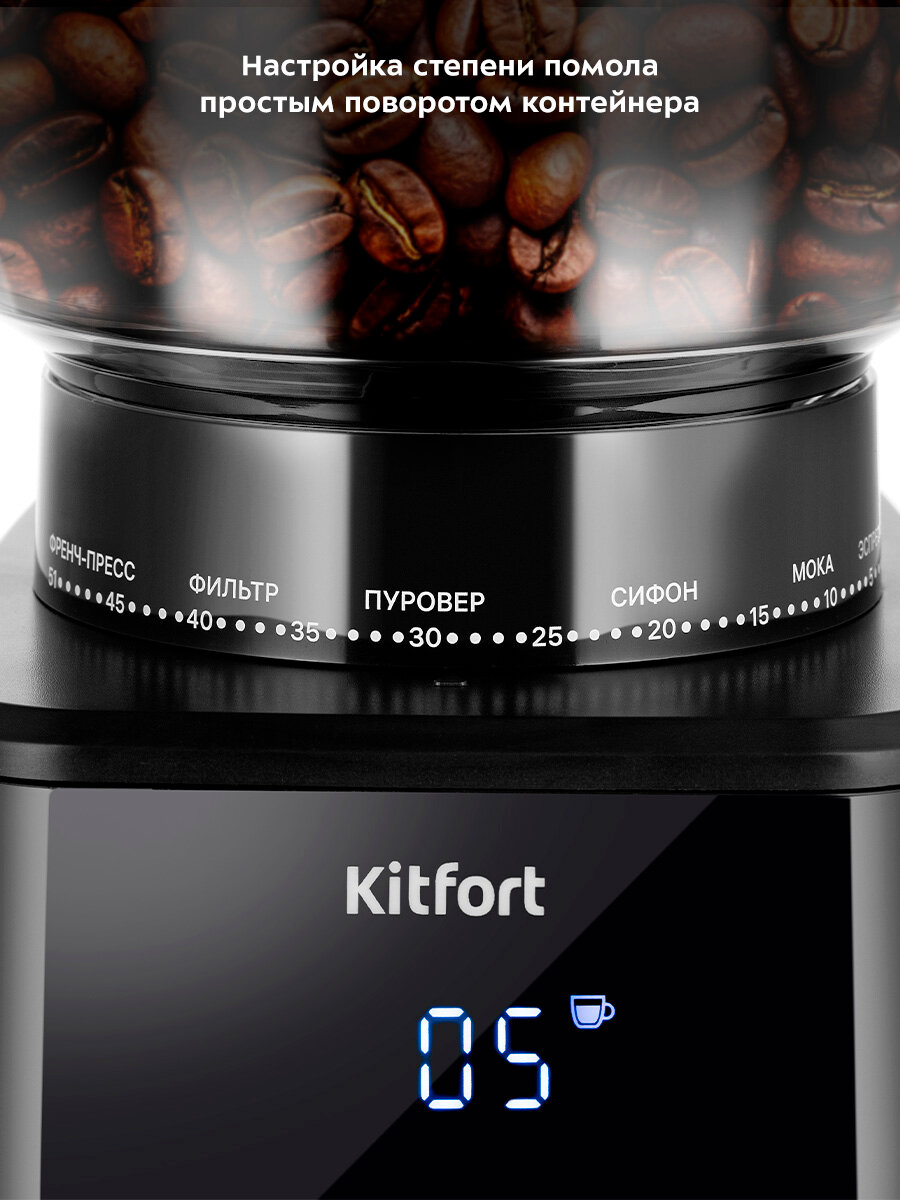 Кофемолка Kitfort КТ-7517 — фото 1