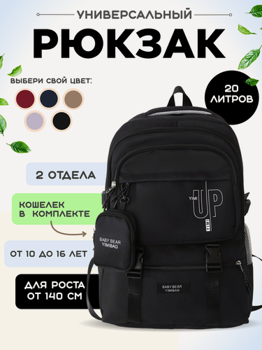 Изображение товара Рюкзак школьный с кошельком тканевый для подростка девочки 20 л