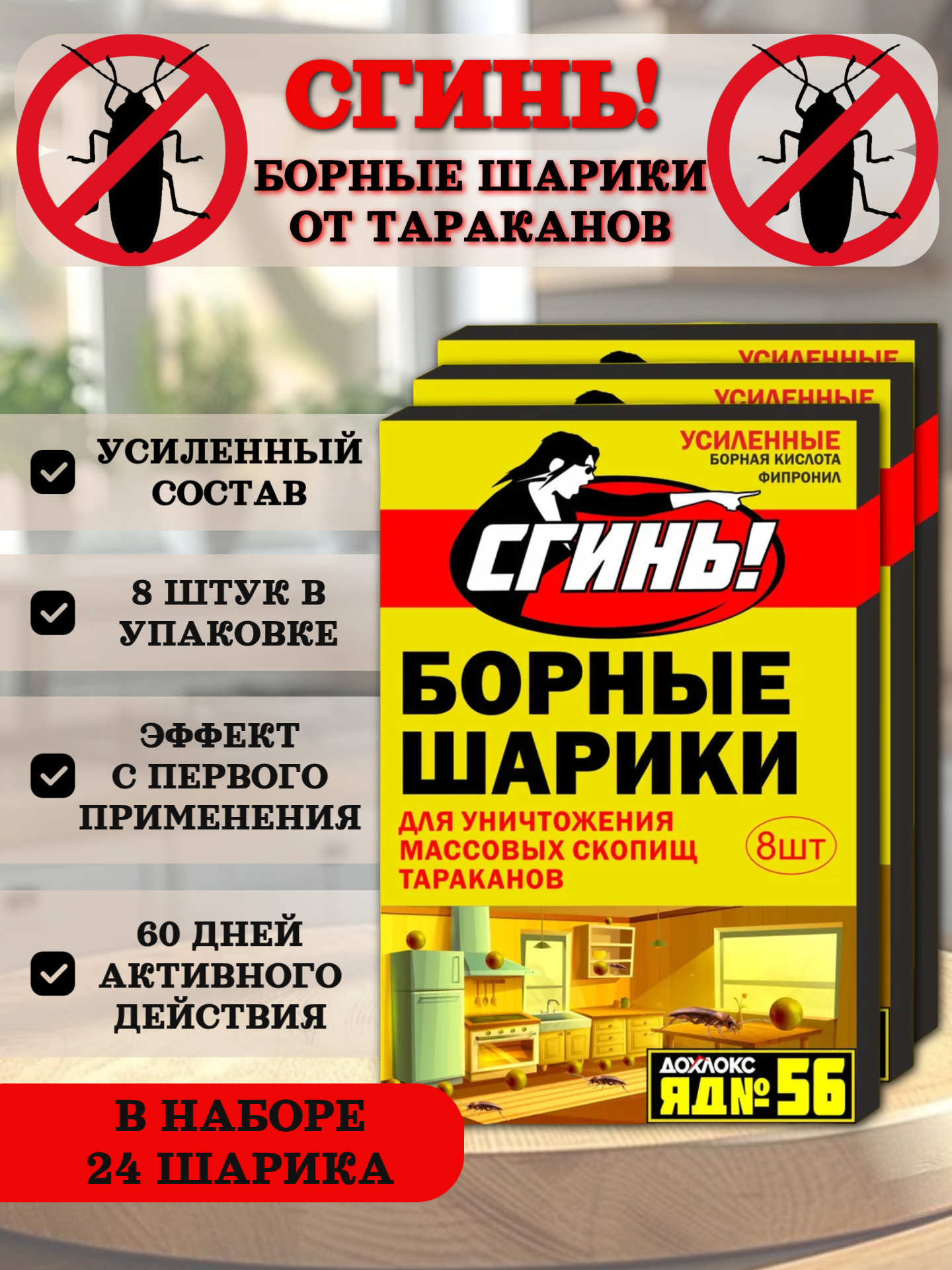 Борные шарики "СГИНЬ", для отпугивания и уничтожения тараканов, набор 3 упаковки