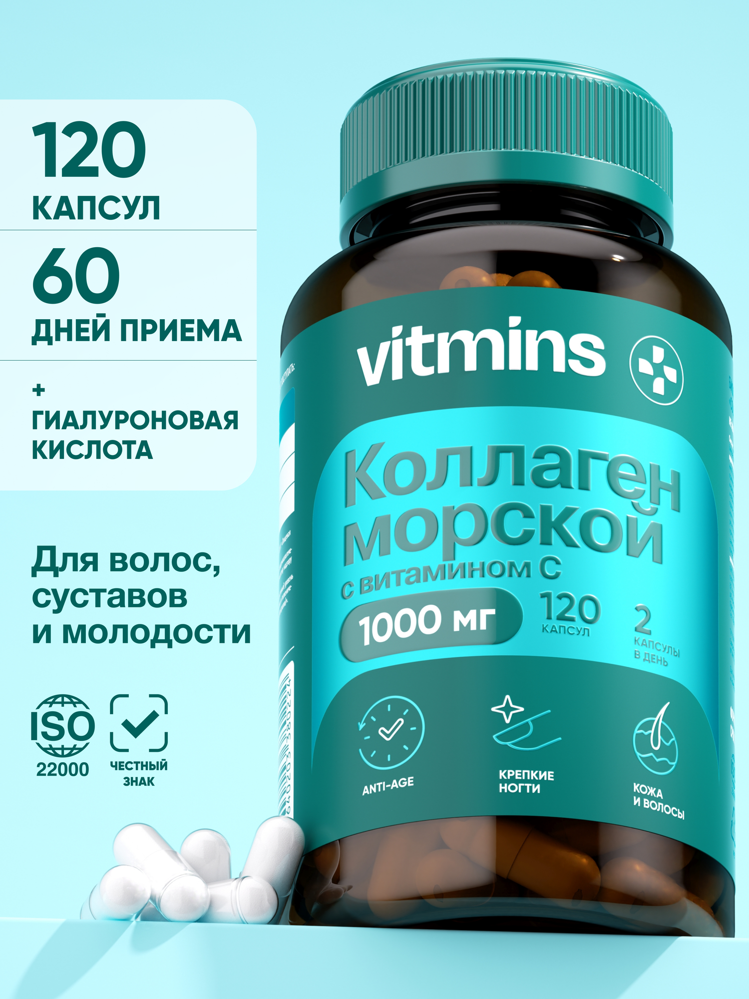 Коллаген морской vitmins 1000 мг капсулы с витамином C и гиалуроновой кислотой