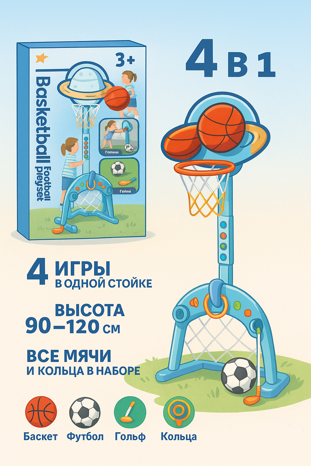 Набор игр "Баскетбольная стойка 4 в 1", для детей 3-9 лет, 4 игры, футбол, хоккей, кольцо, комплексная игра