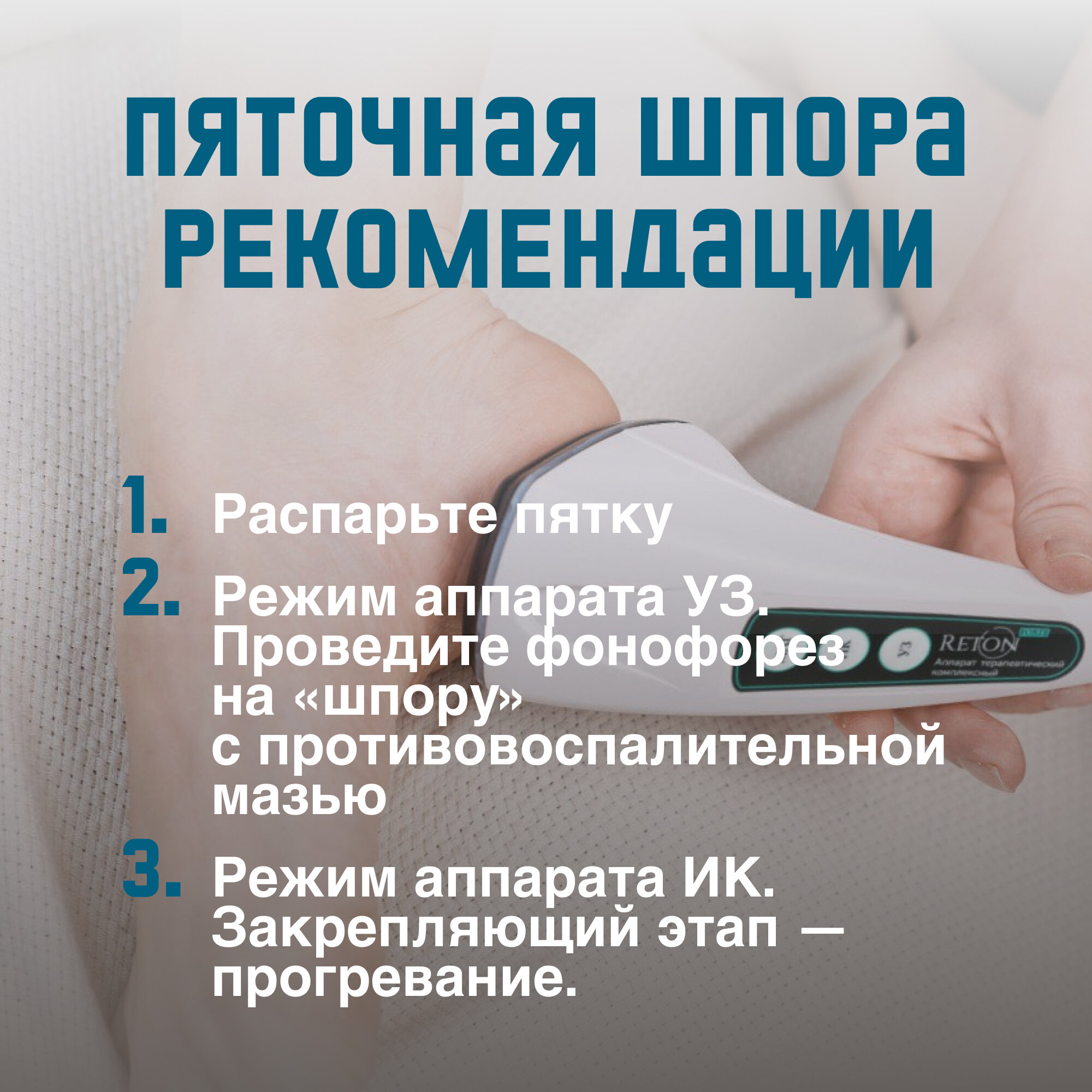Ретон Ретон-форте — фото 1