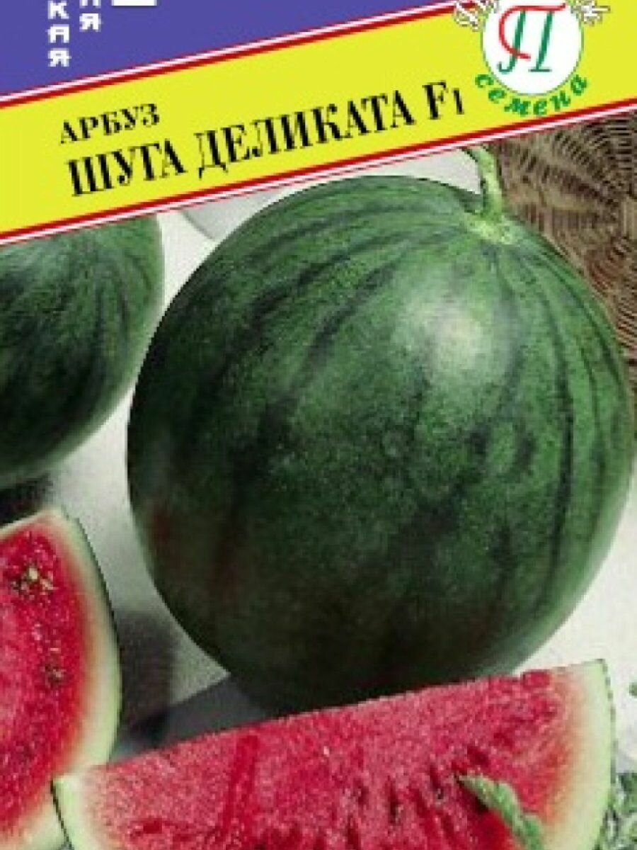 Семена Арбуз 