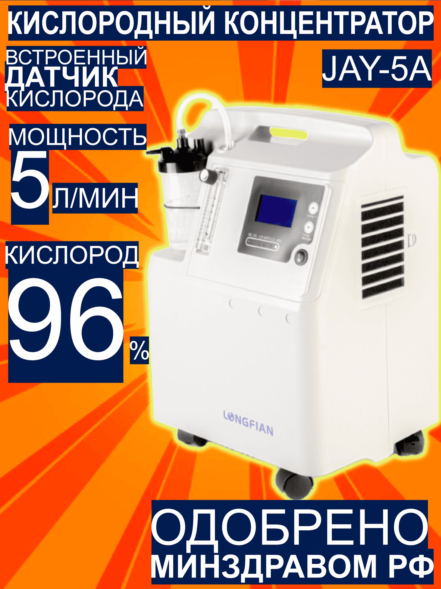Кислородный концентратор JAY5A, 5 литров в минуту, датчик кислорода, медицинский генератор