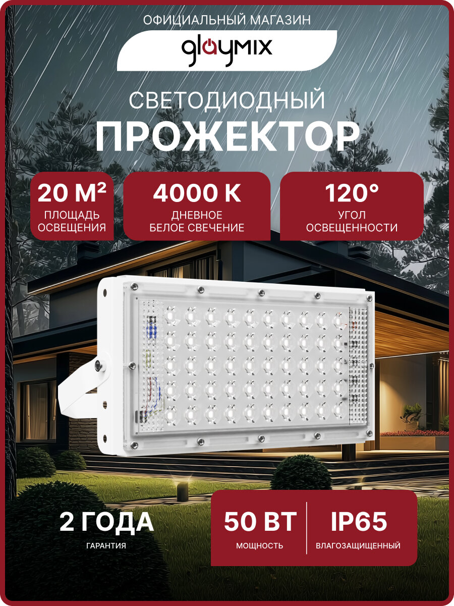Прожектор светодиодный уличный трансформер 50Вт / IP65 4000К 220В / Фонарь Белый