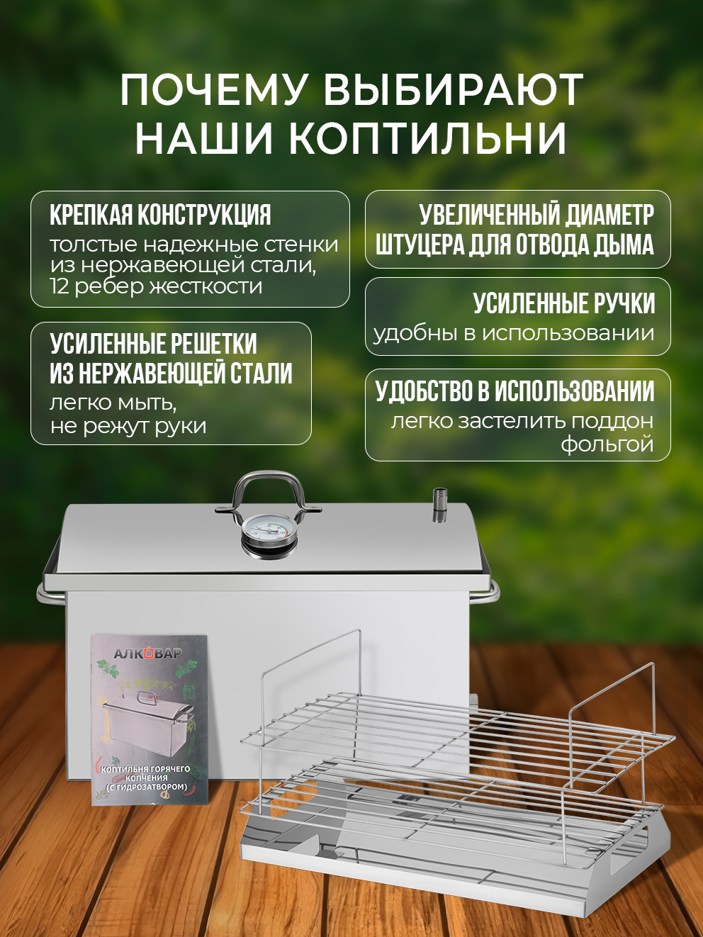 Коптильня горячего и холодного копчения горизонтальная с гидрозатвором и термометром средняя — фото 1